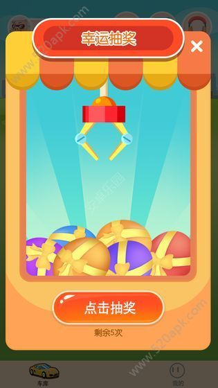 豪车大富翁领红包 (2)