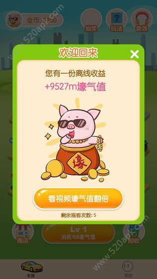 豪车大富翁领红包 (3)