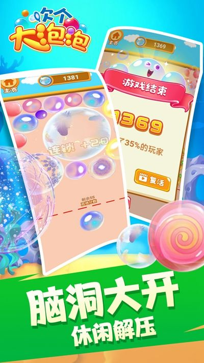 吹个大泡泡最新版(2)