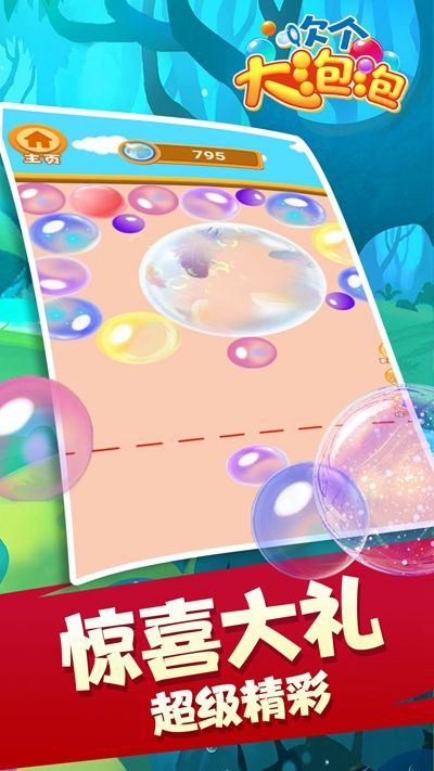 吹个大泡泡最新版(3)