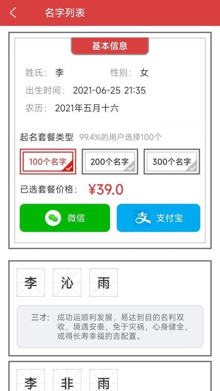 斗大师周易起名(1)