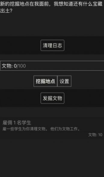 文物发掘放置安卓 (1)