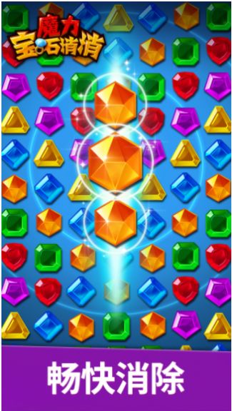 魔力宝石消消最新版(3)