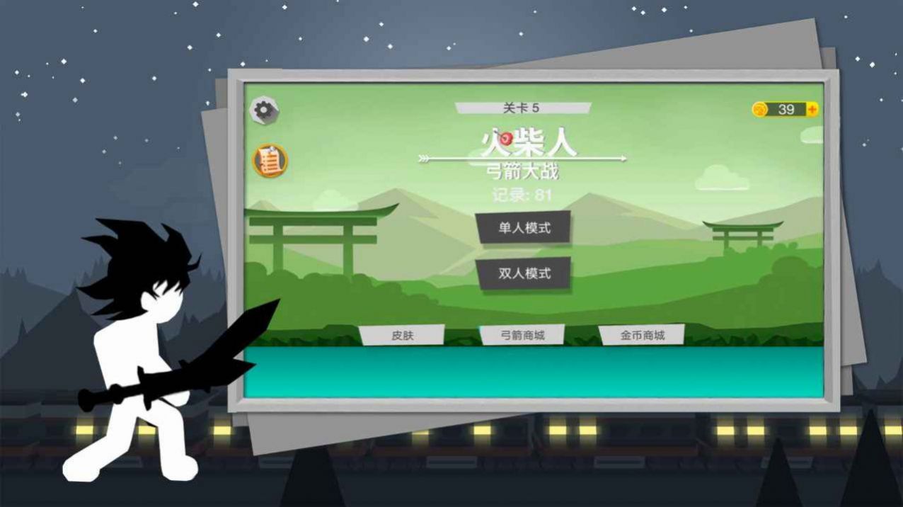 火柴人弓箭大战安卓版(3)