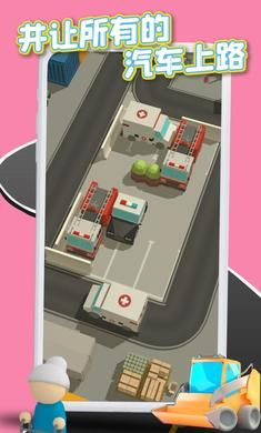 拥堵停车场安卓 (2)