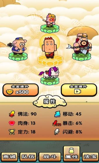 西游幻想爆笑取经路 (3)