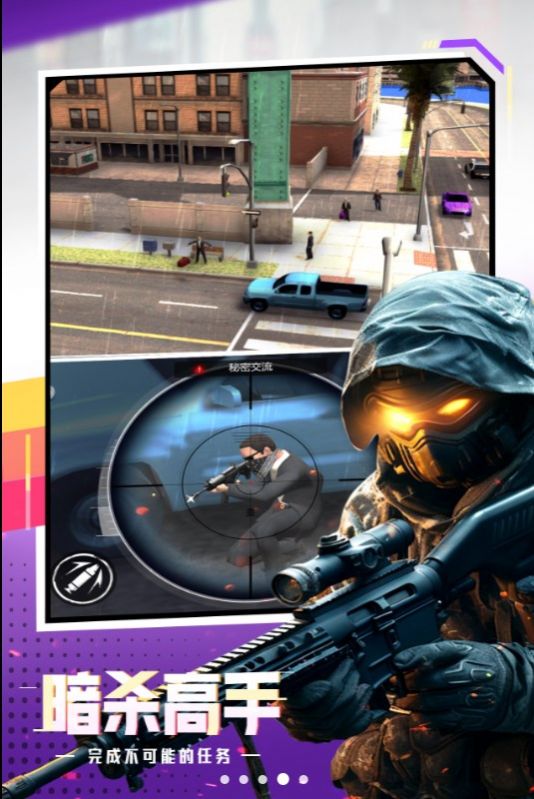 幽灵狙击高手安卓版(1)