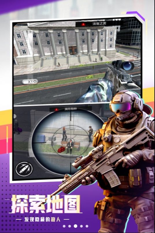 幽灵狙击高手安卓版(2)