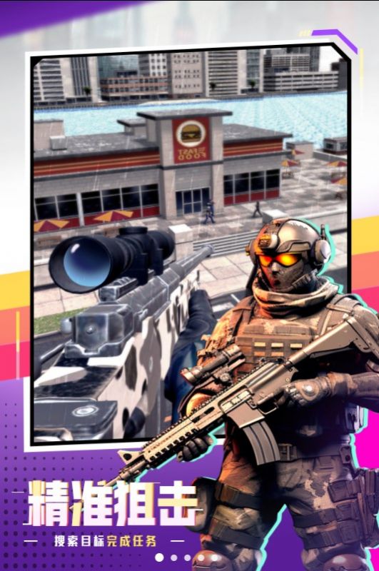 幽灵狙击高手安卓版(3)