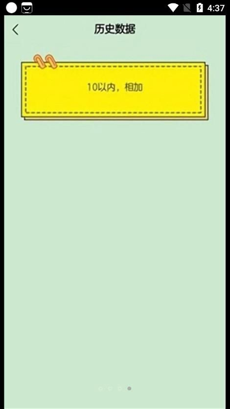 超钞小学生口算题手机版(1)