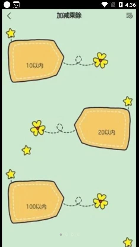 超钞小学生口算题手机版(2)