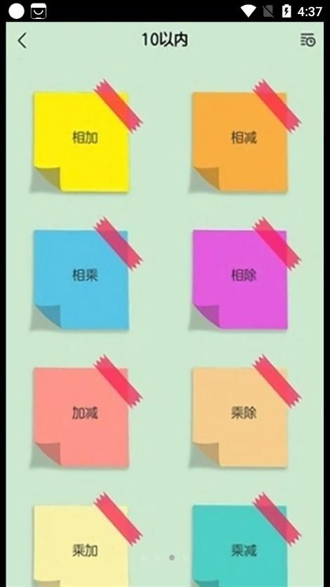 超钞小学生口算题手机版(3)