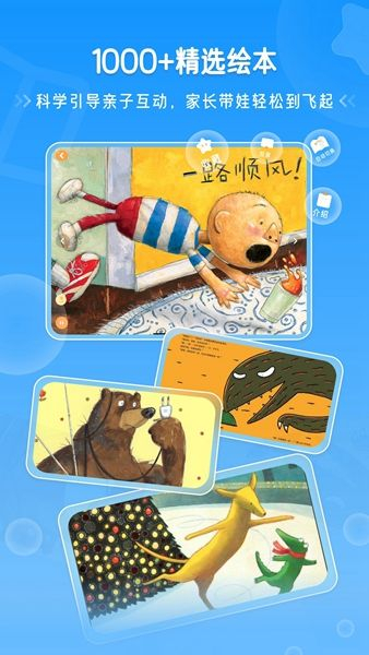 天天读绘本手机版(3)