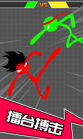 火柴人吃鸡(火柴人格斗)(2)