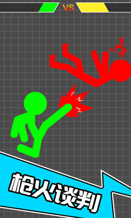 火柴人吃鸡(火柴人格斗)(3)