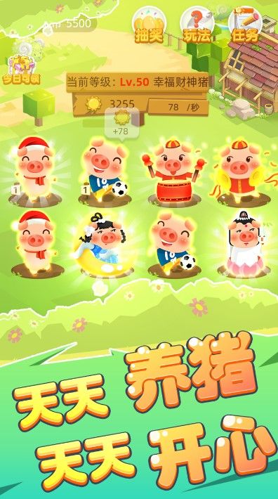 养猪赚大钱红包版(3)