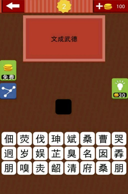 猜成语字谜领红包 (2)