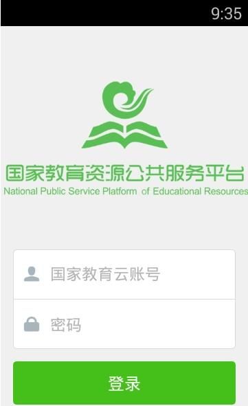 国家教育云免费版(2)