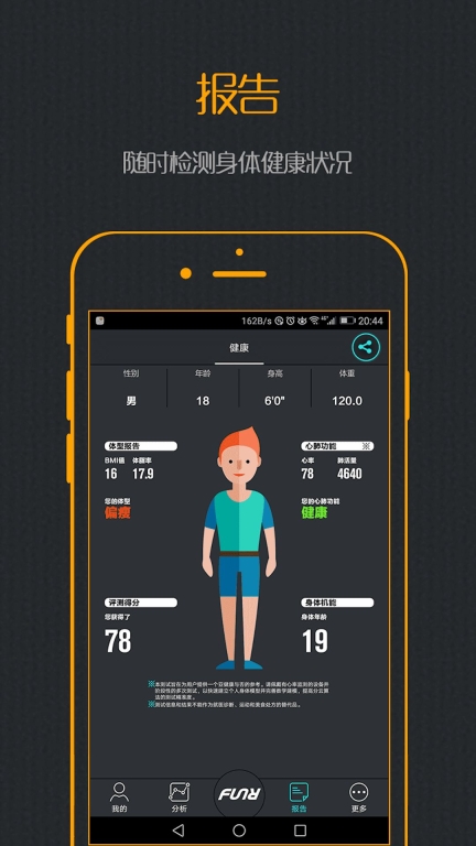 FunRun乐跑3.1.1版(1)