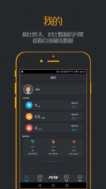 FunRun乐跑3.1.1版(3)