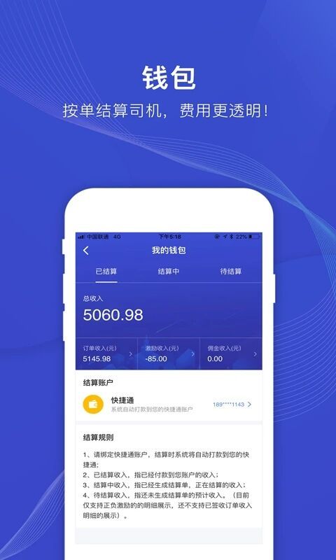 日日顺快线司机端2.7.0 (2)