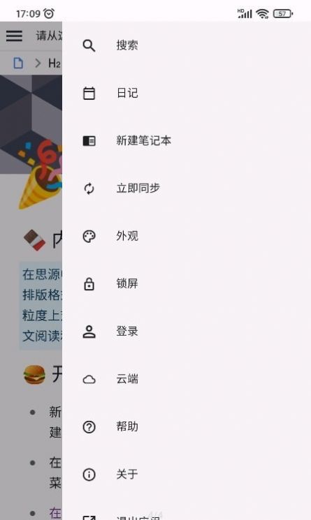 SiYuan笔记手机版(1)
