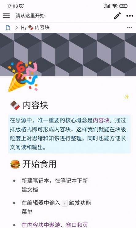 SiYuan笔记手机版(2)