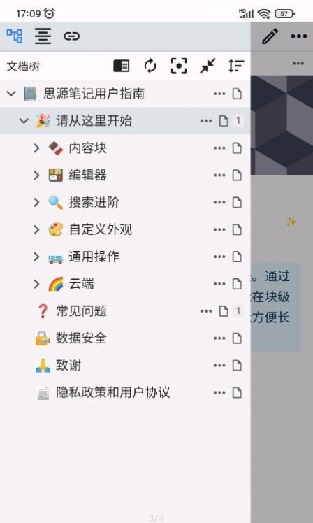 SiYuan笔记手机版(3)