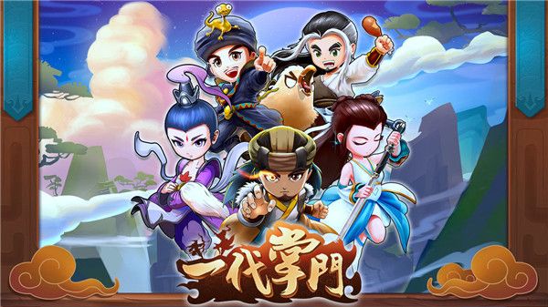 一代掌门(经营模拟)forAndroidv2.0.9安卓手机版图1