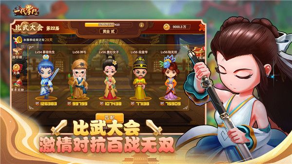 一代掌门(经营模拟)forAndroidv2.0.9安卓手机版图3