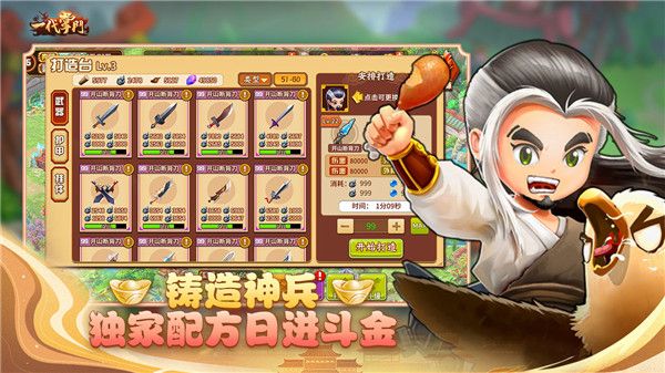 一代掌门(经营模拟)forAndroidv2.0.9安卓手机版图4