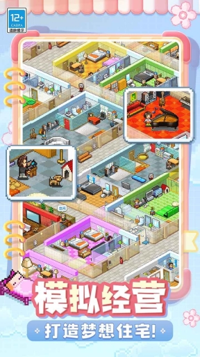 住宅梦物语普通版图3
