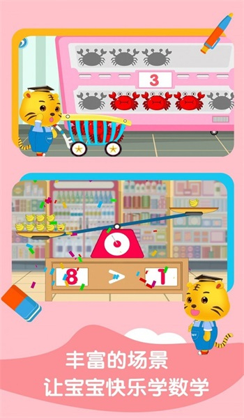 宝宝学数学加减法(2)