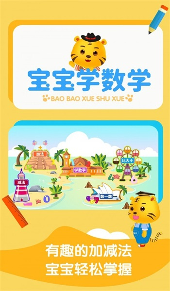宝宝学数学加减法(3)