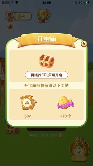 全民来养蛋领红包版(3)