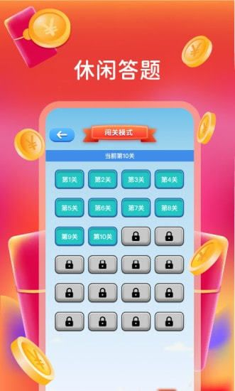 最强大挑战领红包赚金版(1)