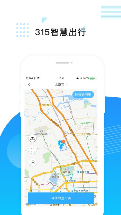 315智慧出行手机版(1)