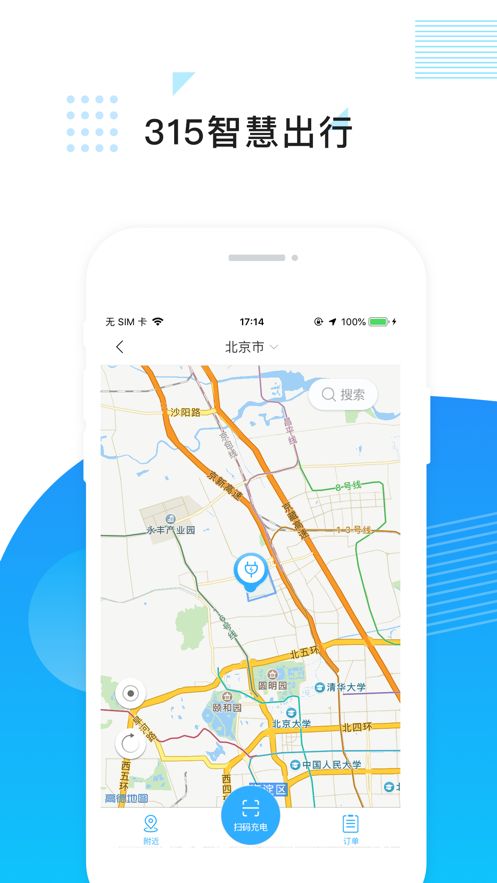 315智慧出行手机版(2)