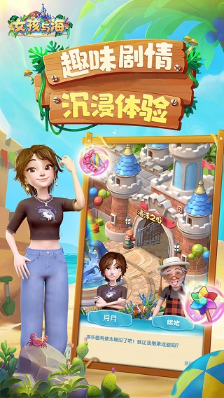 女孩与海2025年最新版图1