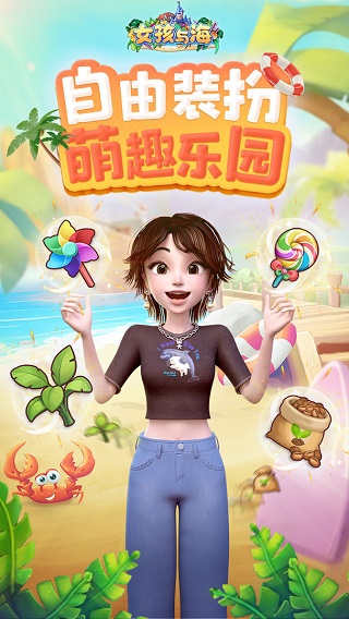 女孩与海2025年最新版图5