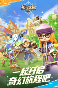 龙与家园时光图4