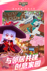 龙与家园时光图5