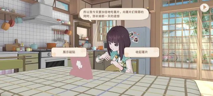 胡桃日记图2
