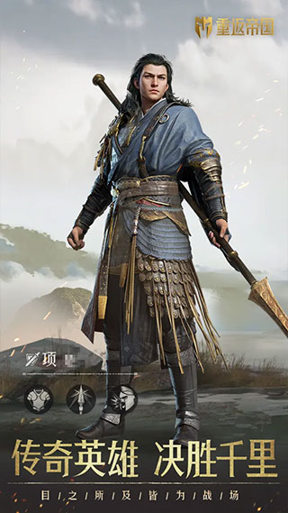 重返帝国(2)