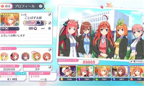 五等分的花嫁汉化版图3