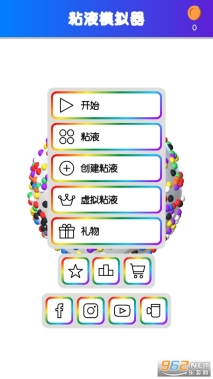 快清理粘液模拟器中文版-图1