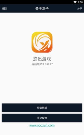 悠迅游戏盒