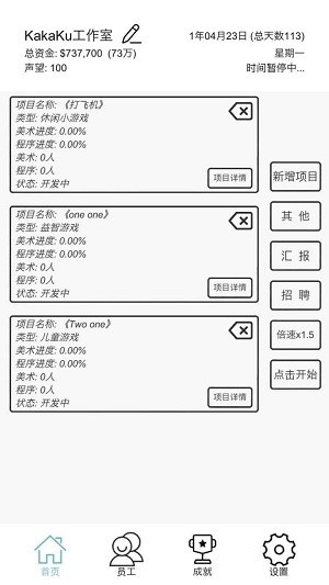 游戏开发模拟(1)
