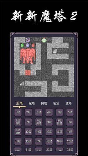 新新魔塔2无敌版图2