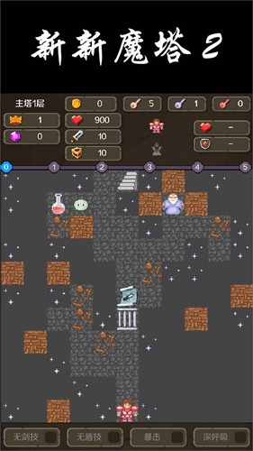 新新魔塔2无敌版图3